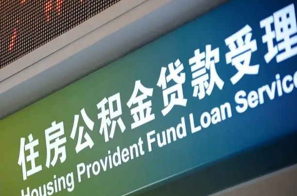 公积金是一年一交还是一个月一交-淮安公积金代办平台